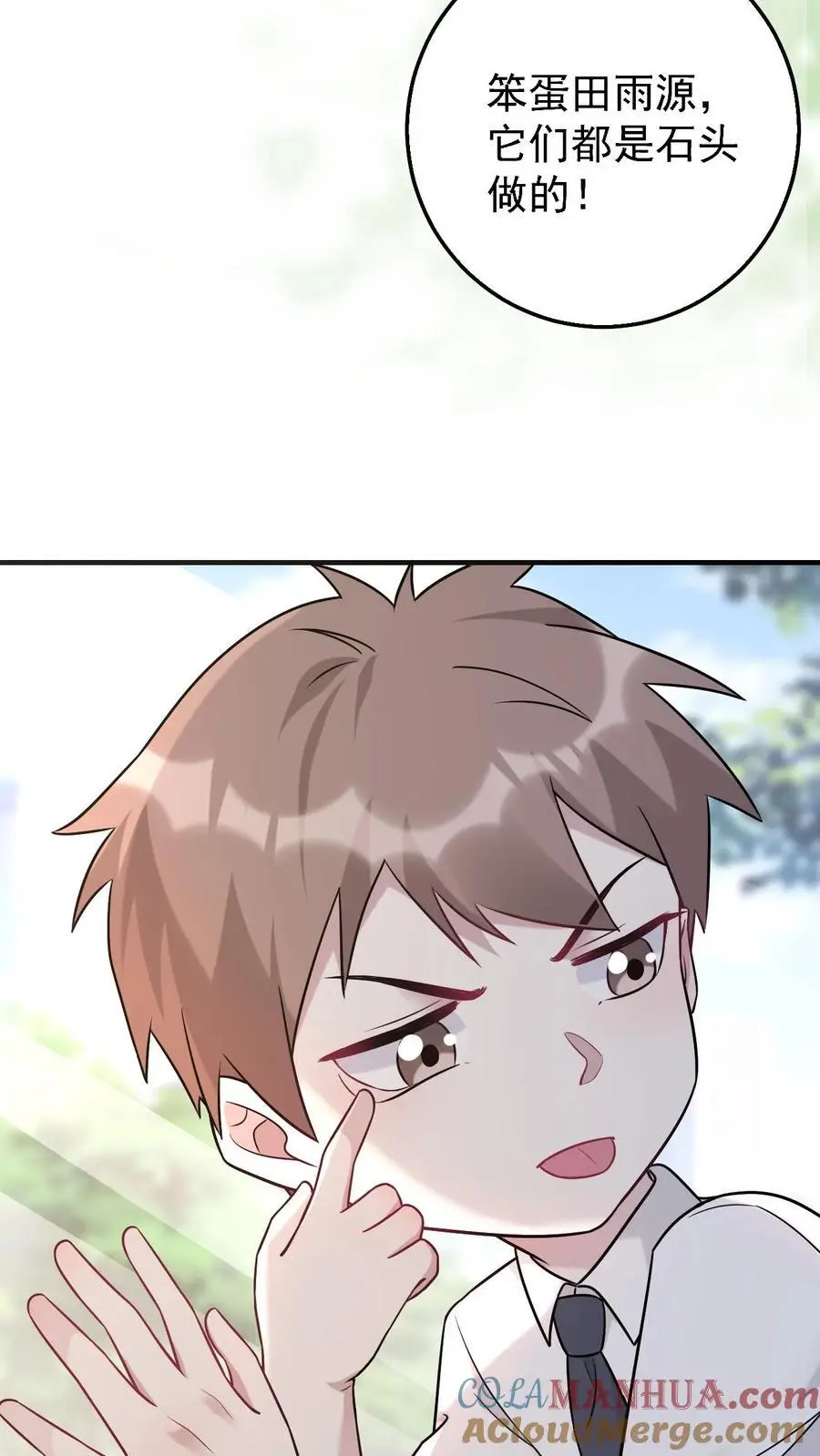 第25话 哥哥有危险 第17页