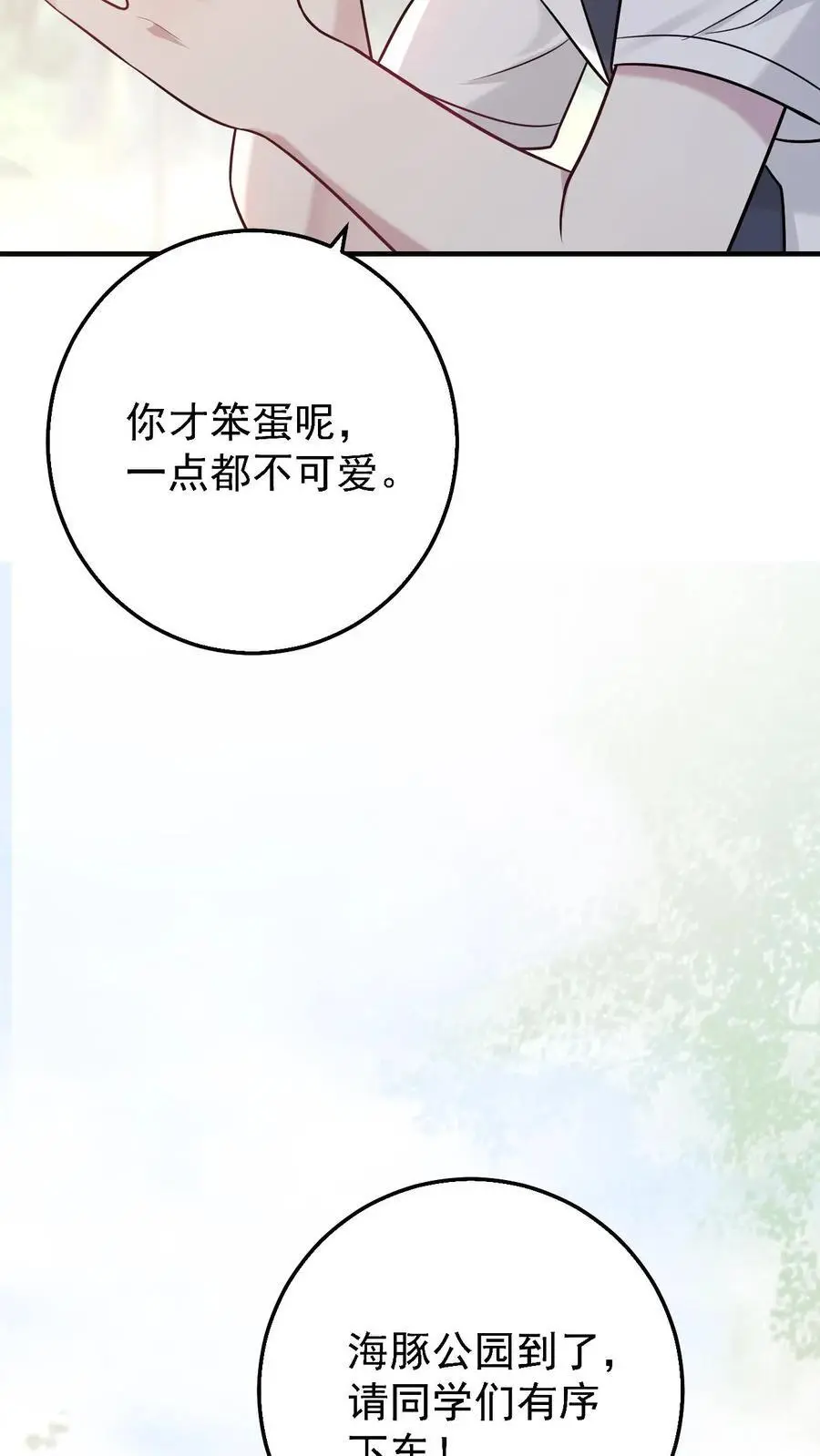 第25话 哥哥有危险 第18页