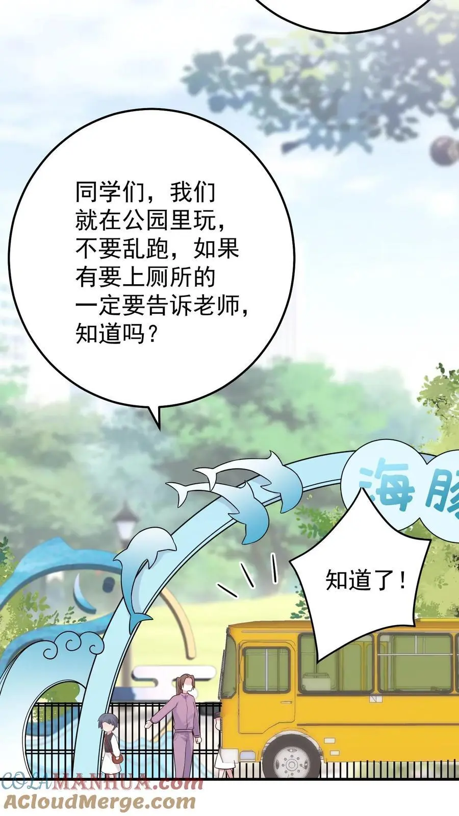 第25话 哥哥有危险 第21页
