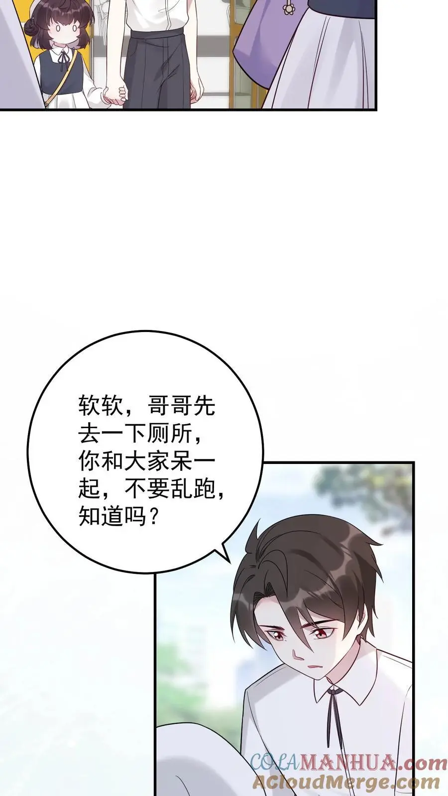 第25话 哥哥有危险 第23页