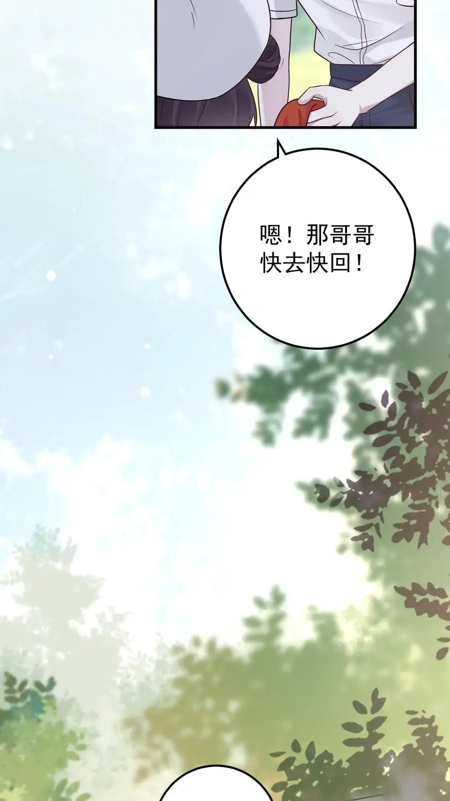 第25话 哥哥有危险 第24页