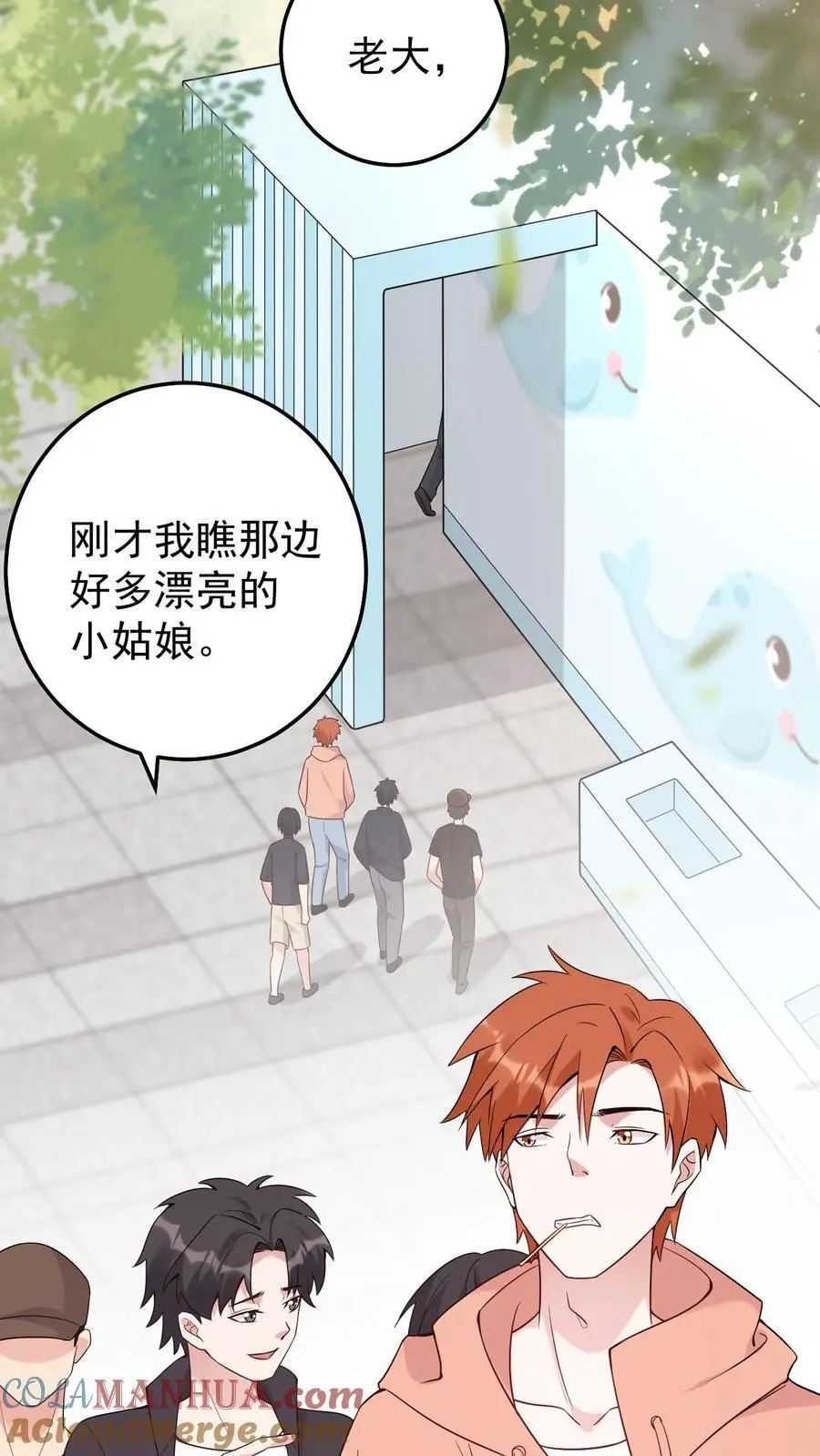 第25话 哥哥有危险 第25页
