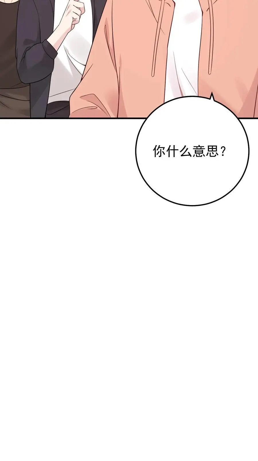 第25话 哥哥有危险 第26页