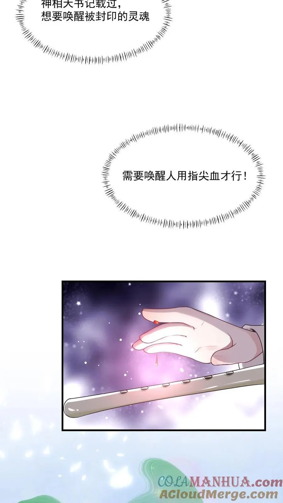 第24话 卫知音 第3页
