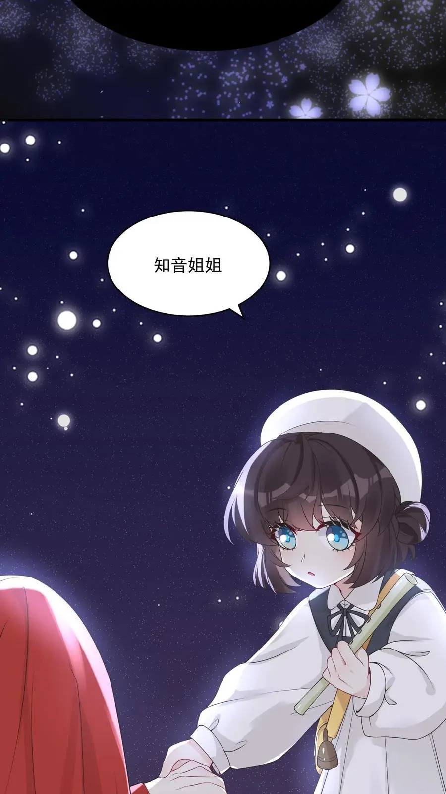 第24话 卫知音 第6页