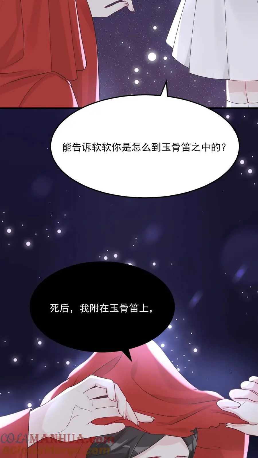 第24话 卫知音 第7页