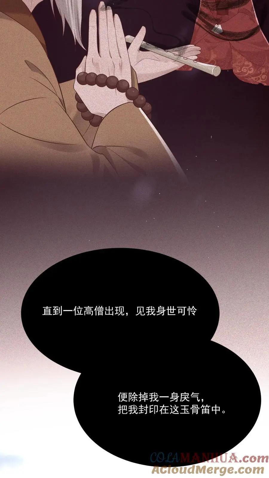第24话 卫知音 第11页