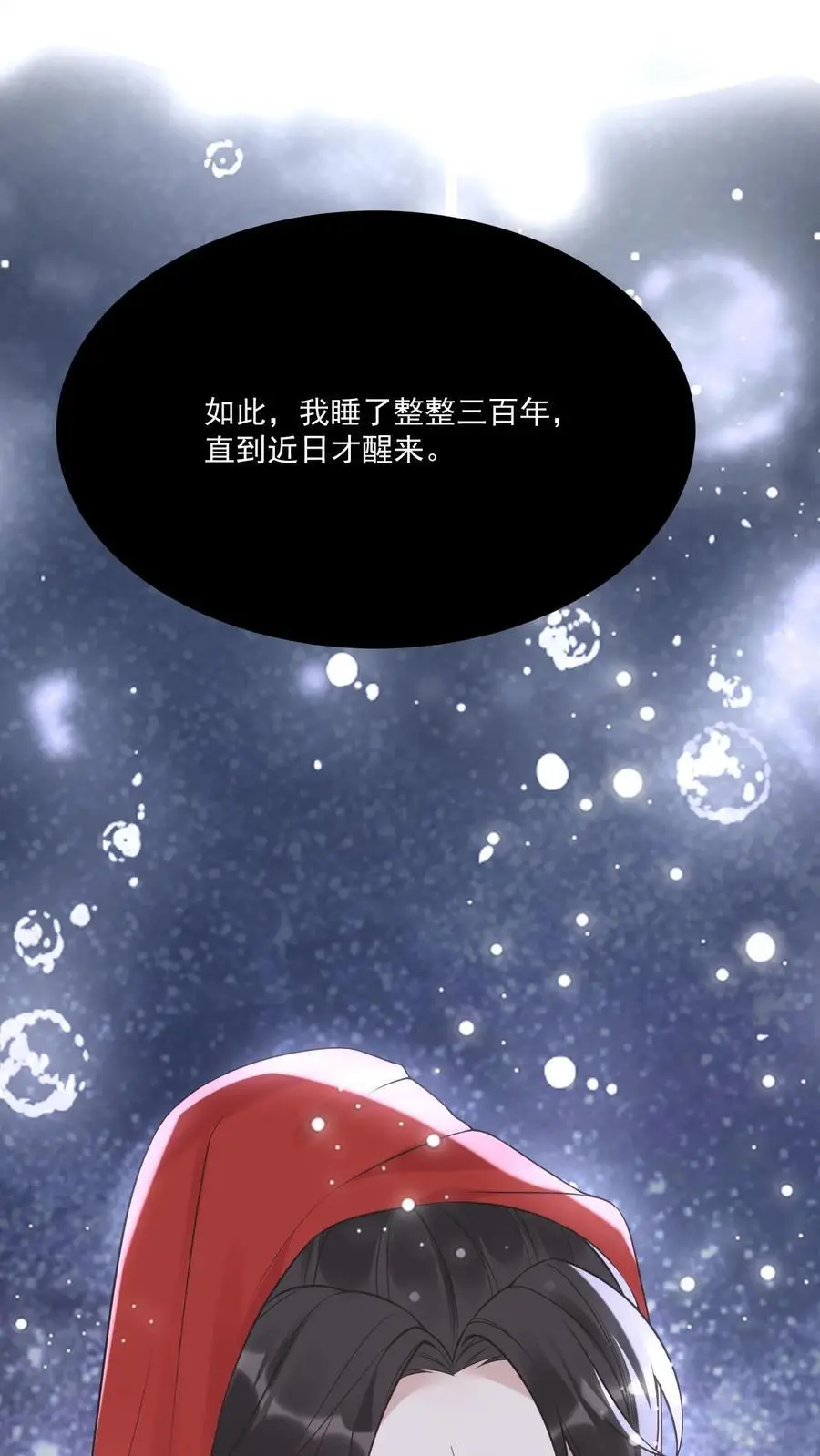 第24话 卫知音 第12页