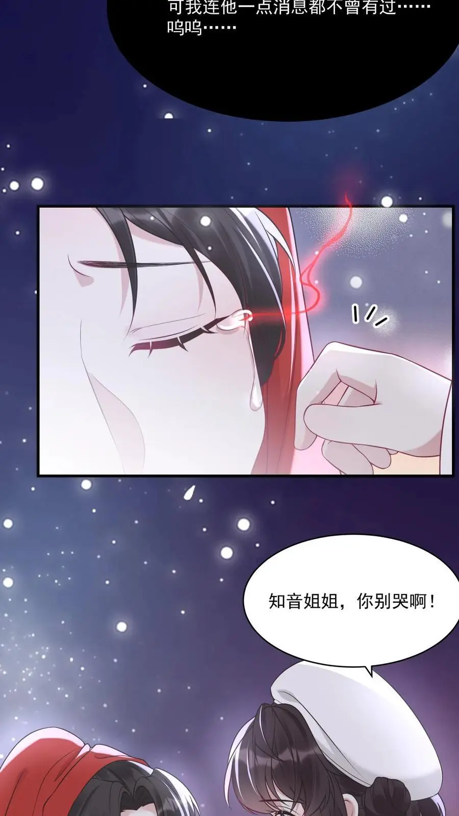 第24话 卫知音 第14页