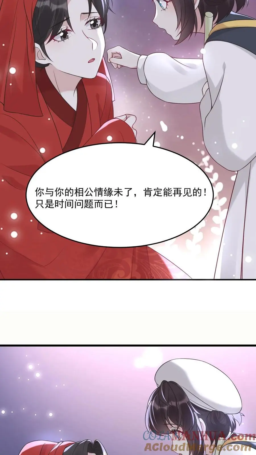 第24话 卫知音 第15页