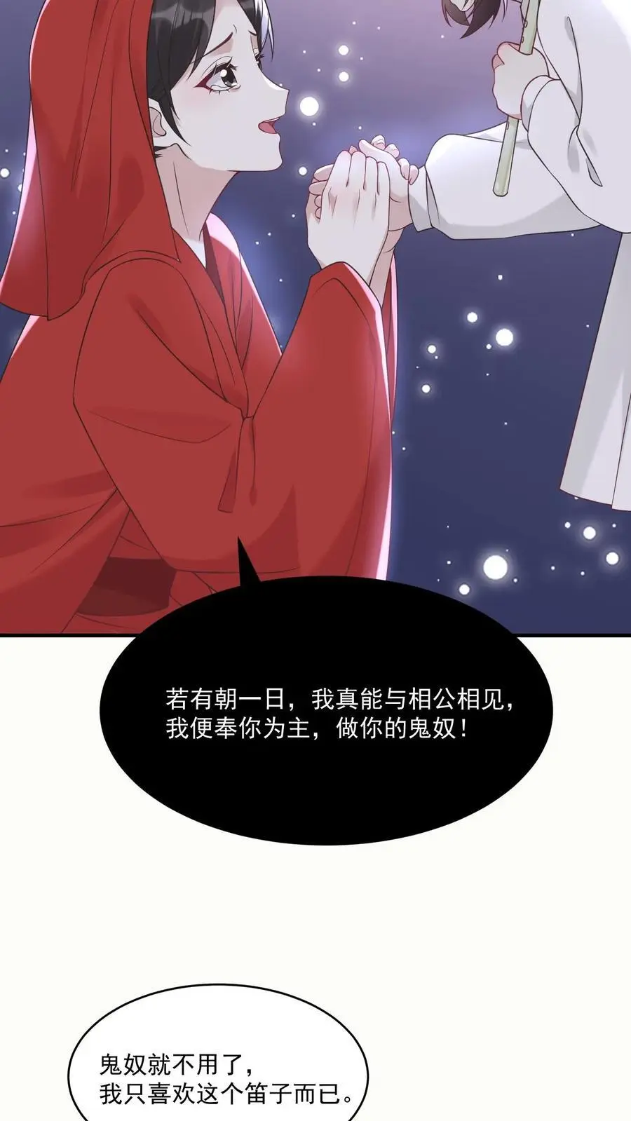 第24话 卫知音 第16页