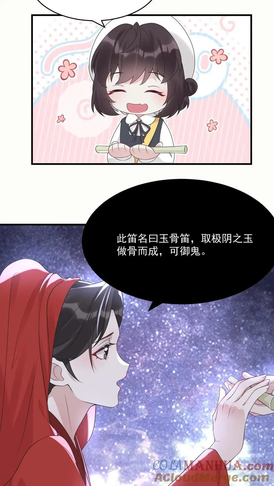 第24话 卫知音 第17页