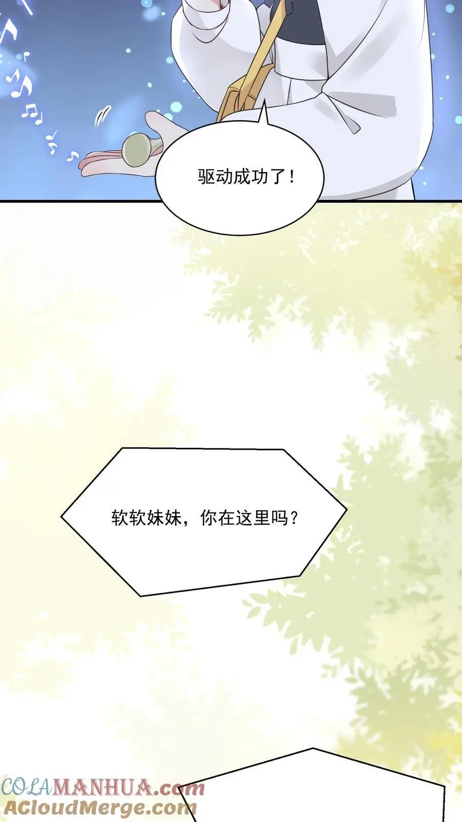 第24话 卫知音 第19页