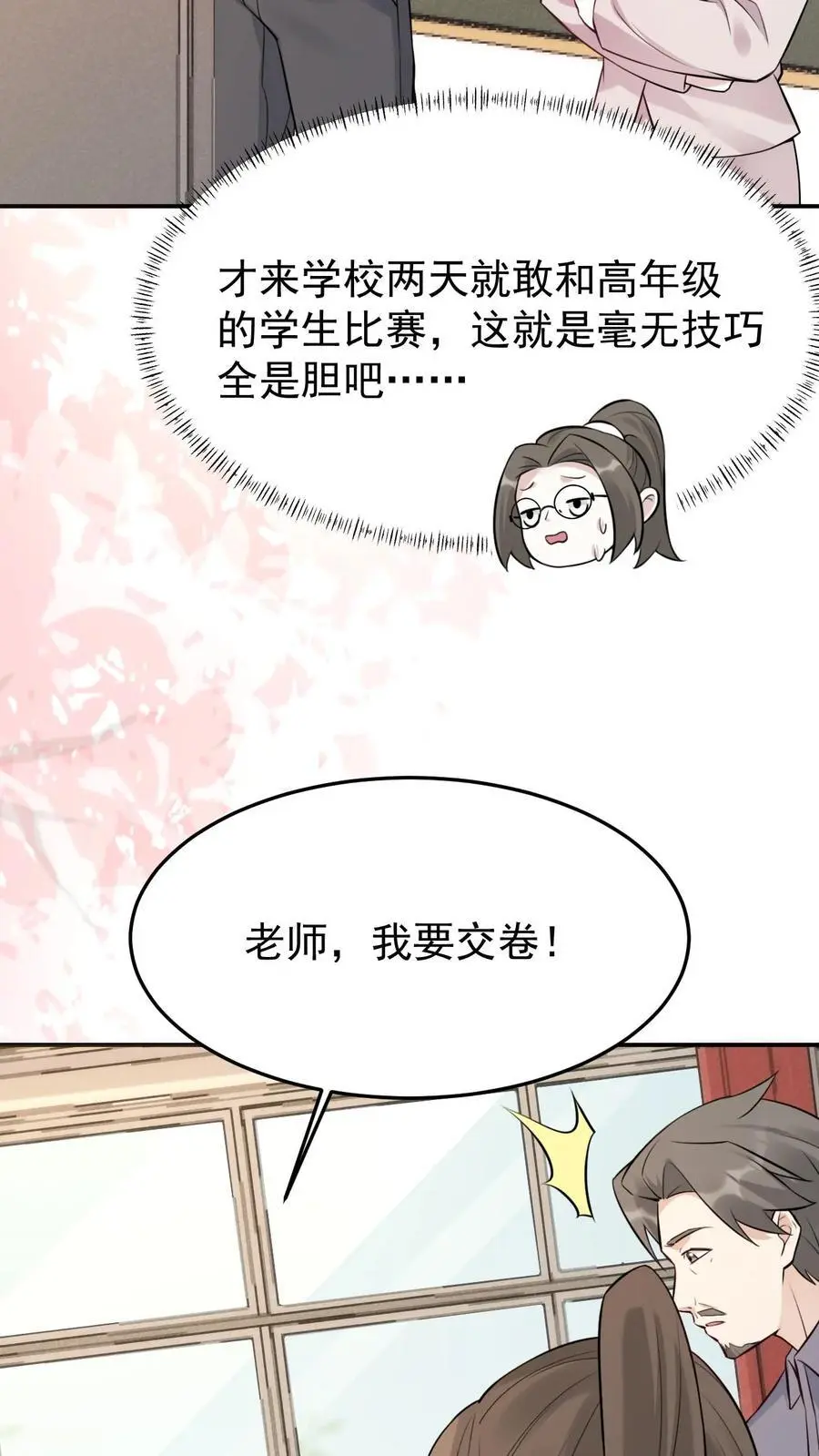 第23话 全错？全对！ 第4页
