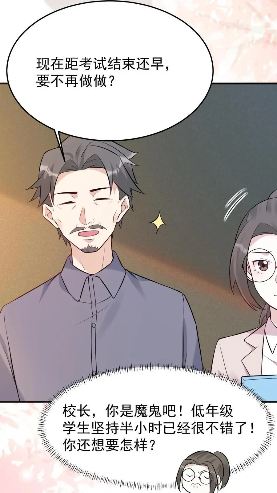 第23话 全错？全对！ 第6页