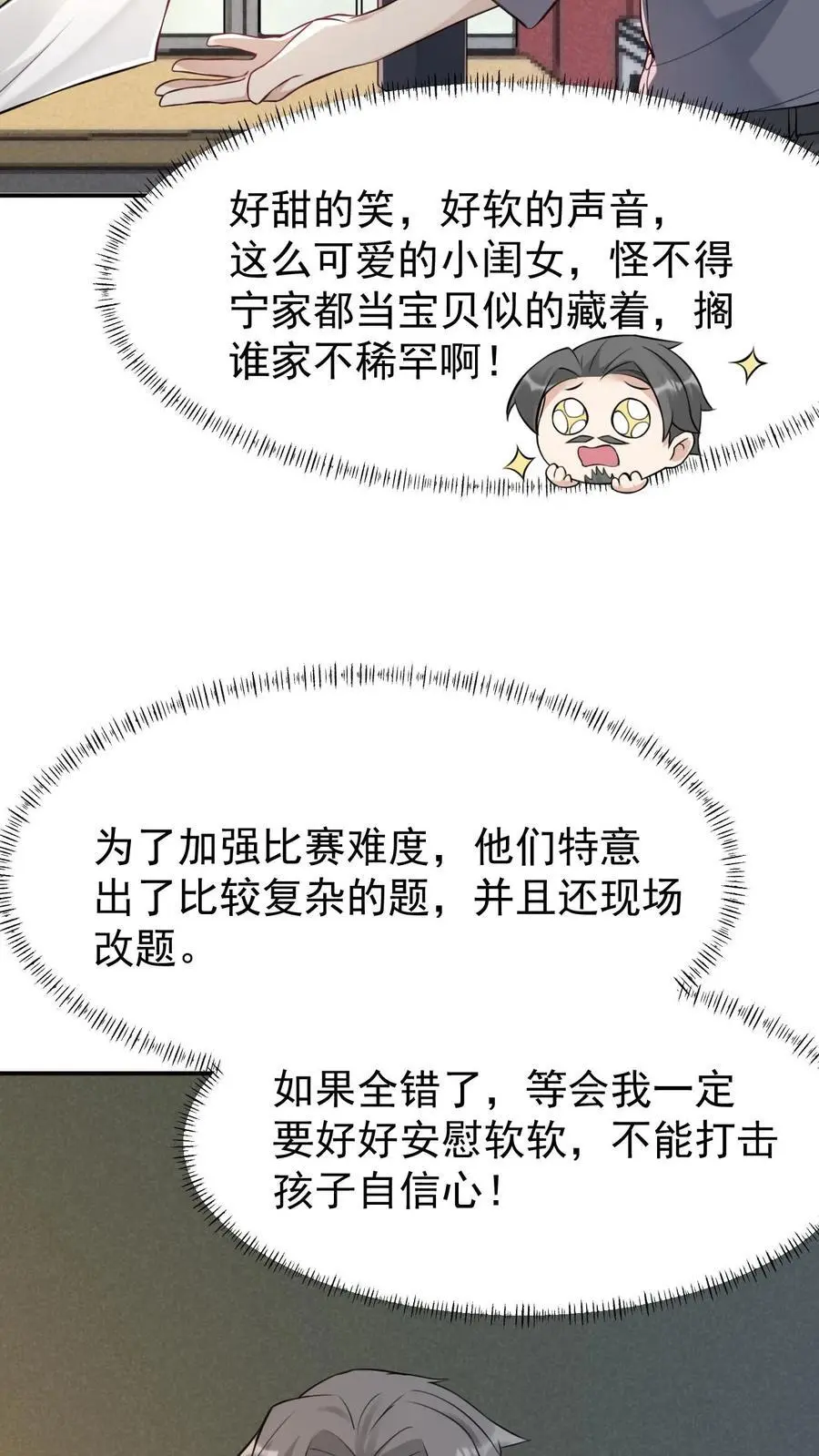 第23话 全错？全对！ 第10页