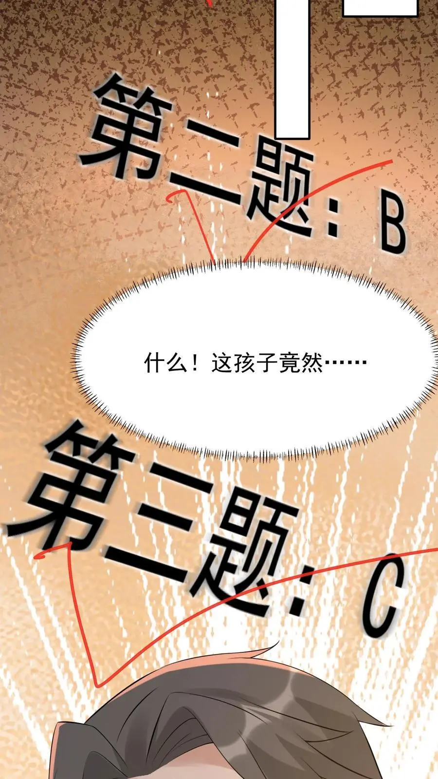 第23话 全错？全对！ 第12页