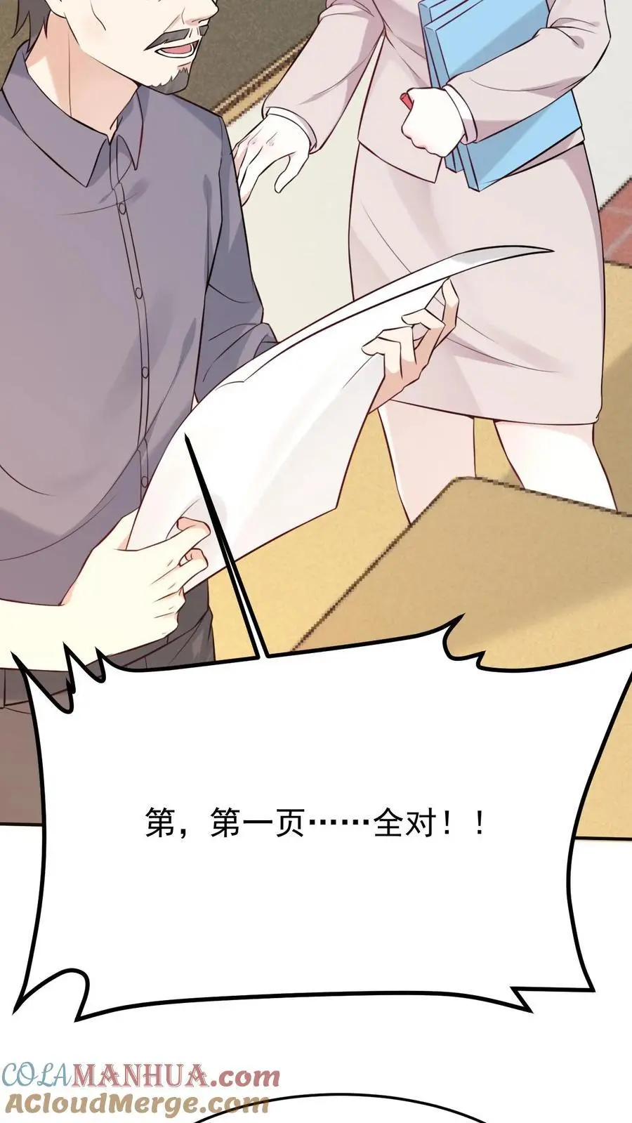 第23话 全错？全对！ 第15页