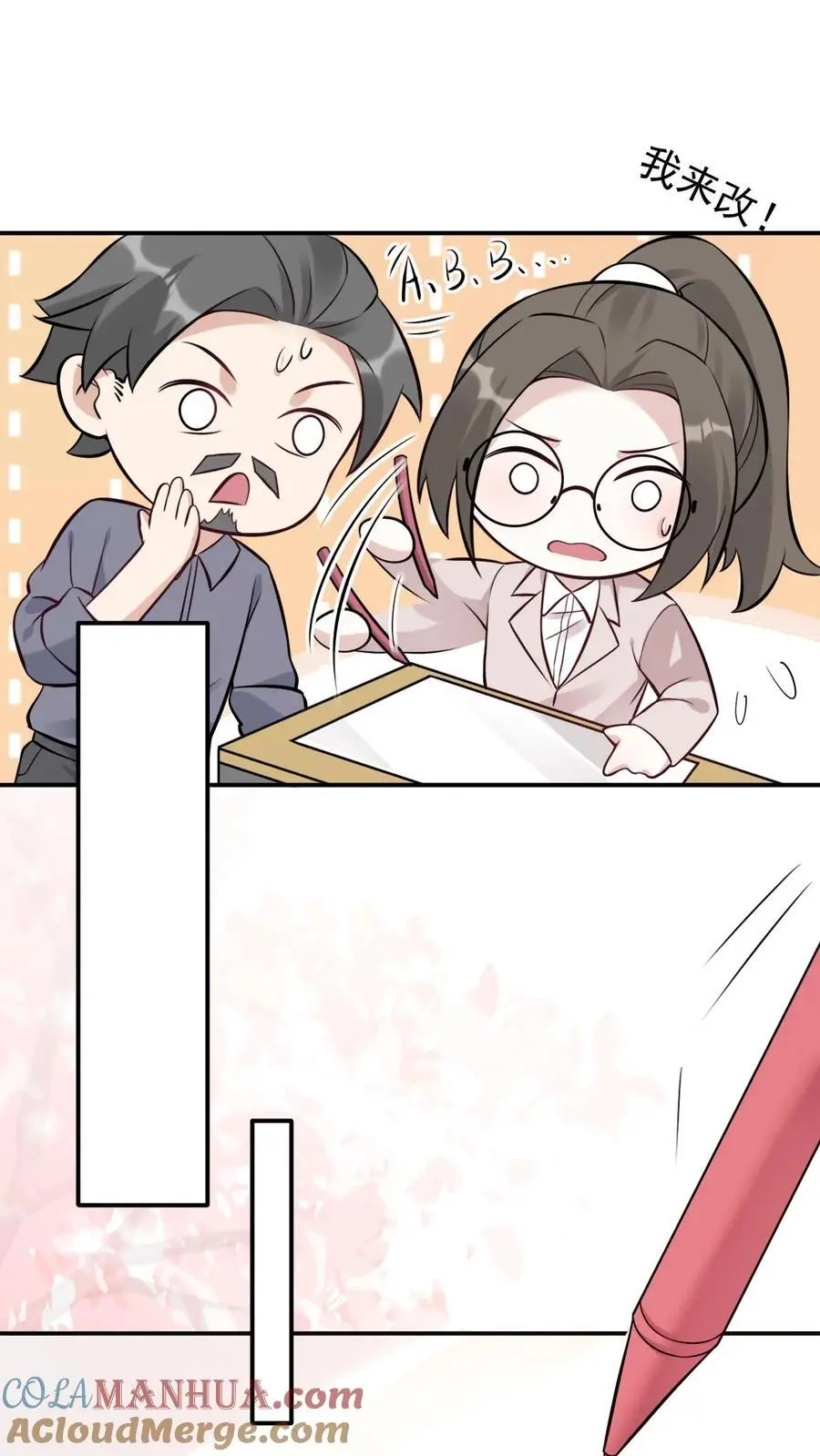 第23话 全错？全对！ 第17页