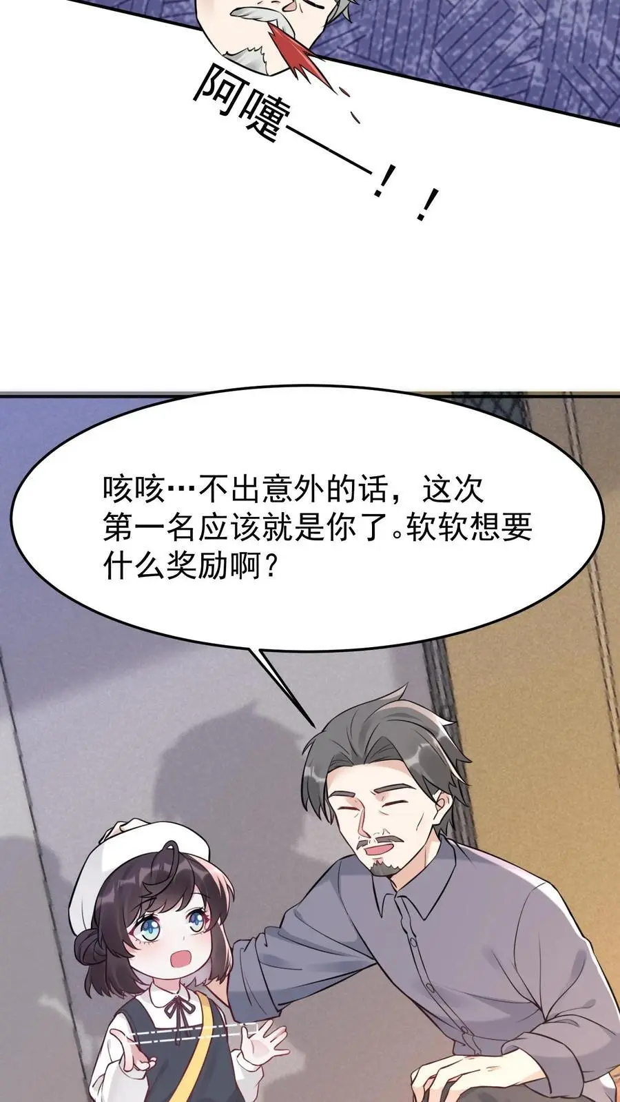 第23话 全错？全对！ 第26页