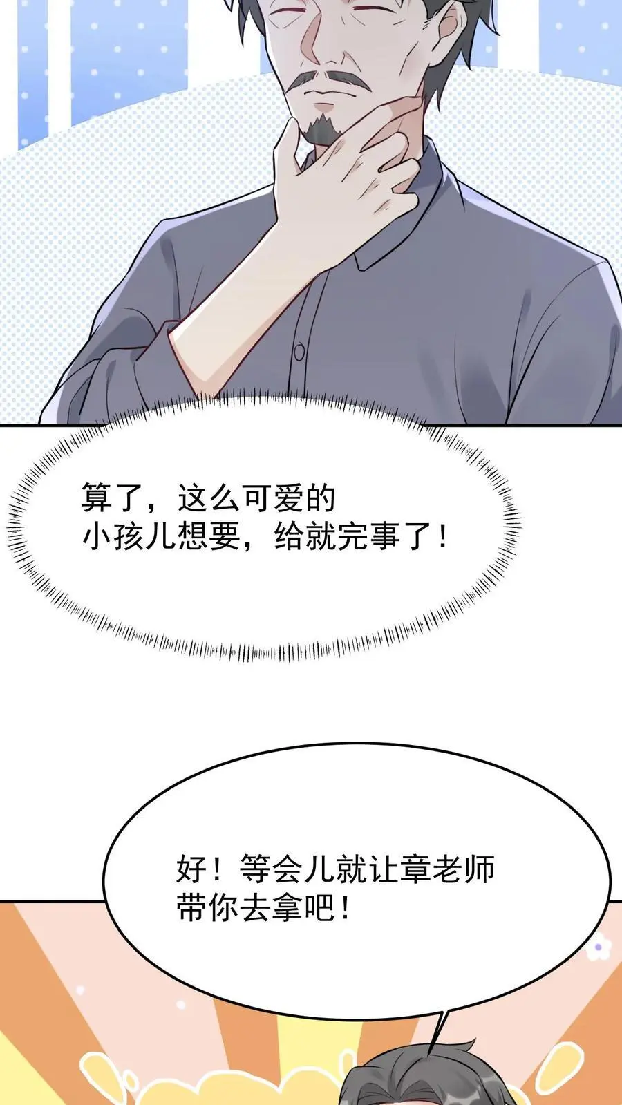 第23话 全错？全对！ 第28页