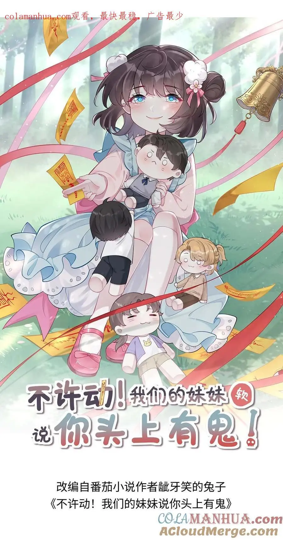 第22话 笛子异动 第1页