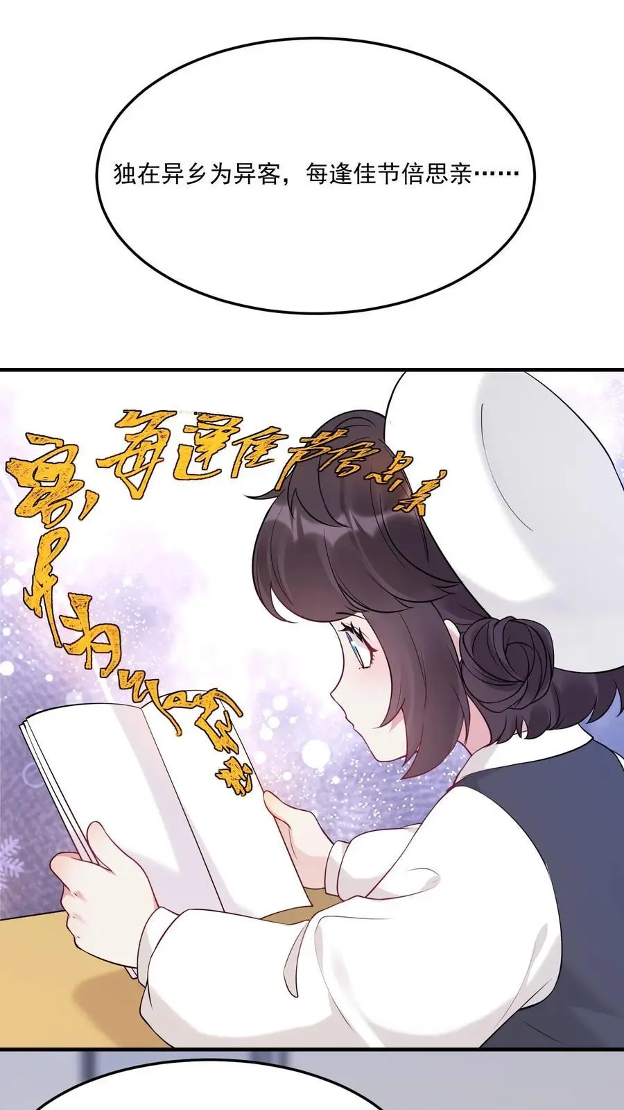 第22话 笛子异动 第2页