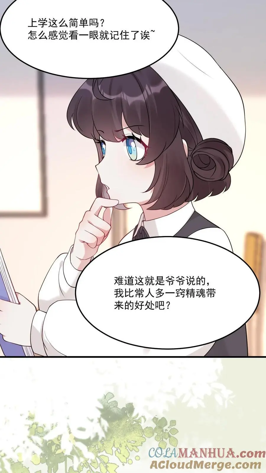 第22话 笛子异动 第3页