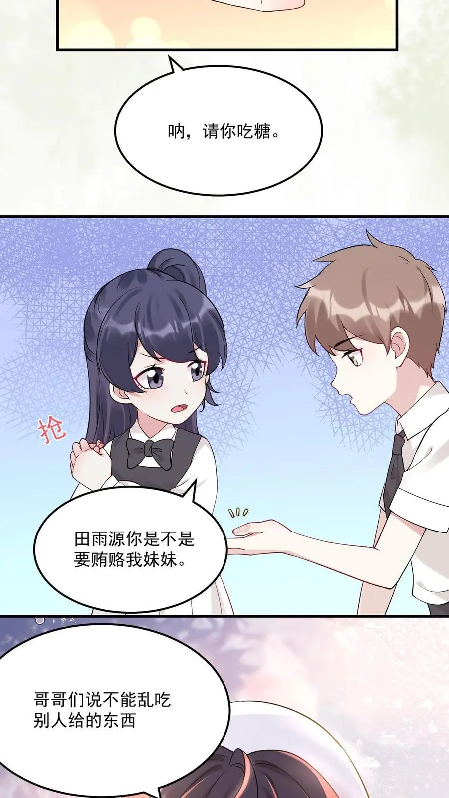 第22话 笛子异动 第6页
