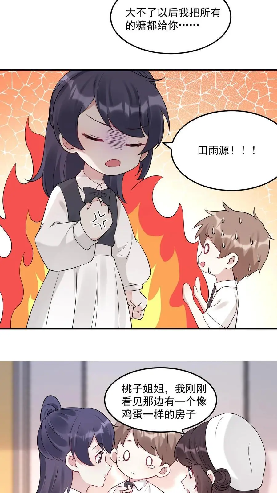 第22话 笛子异动 第8页
