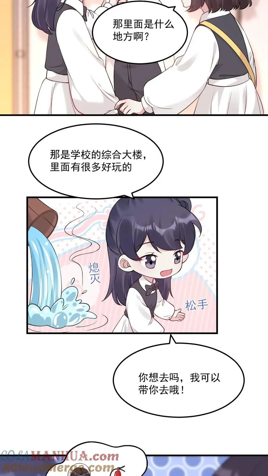 第22话 笛子异动 第9页