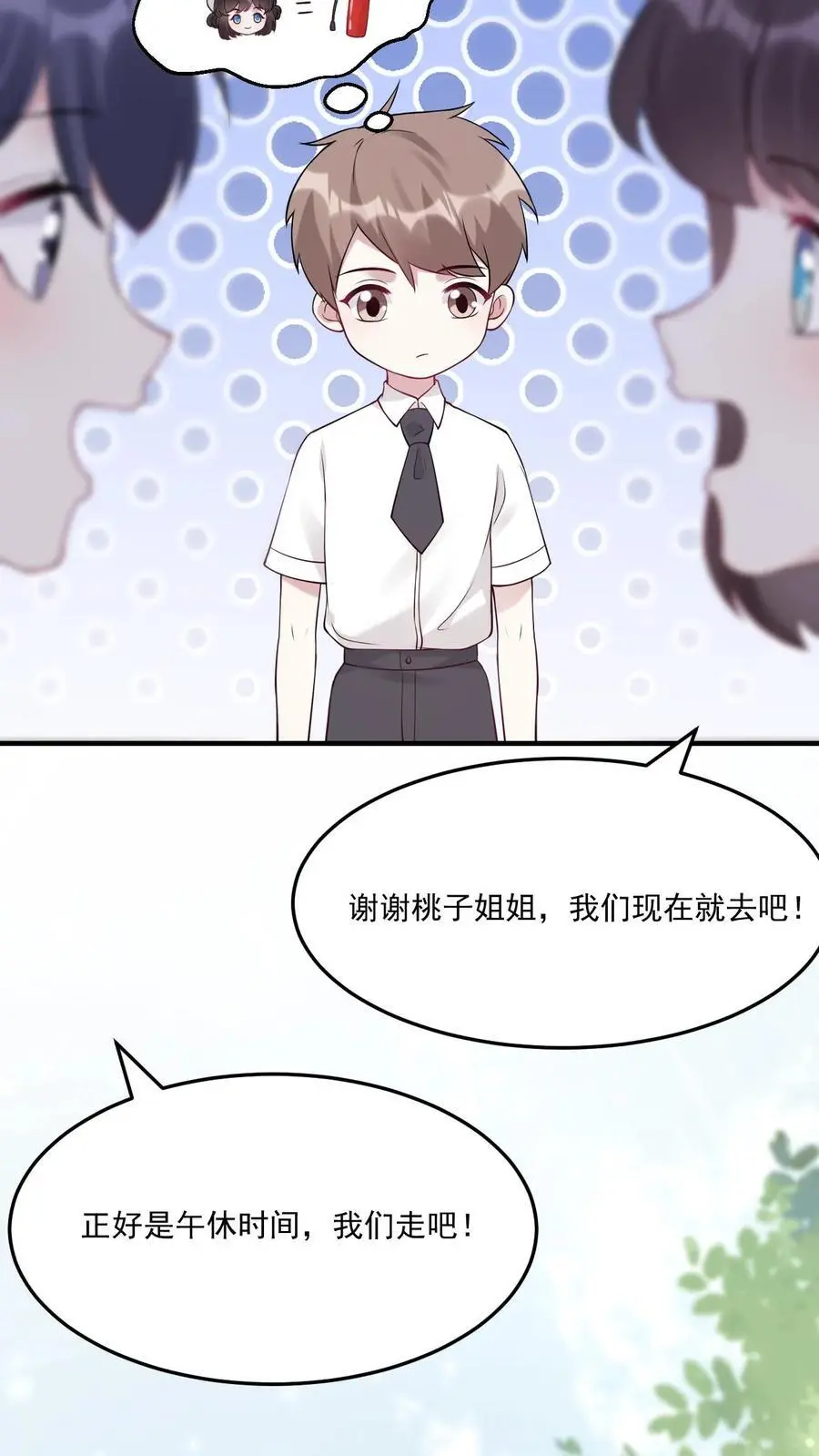 第22话 笛子异动 第10页
