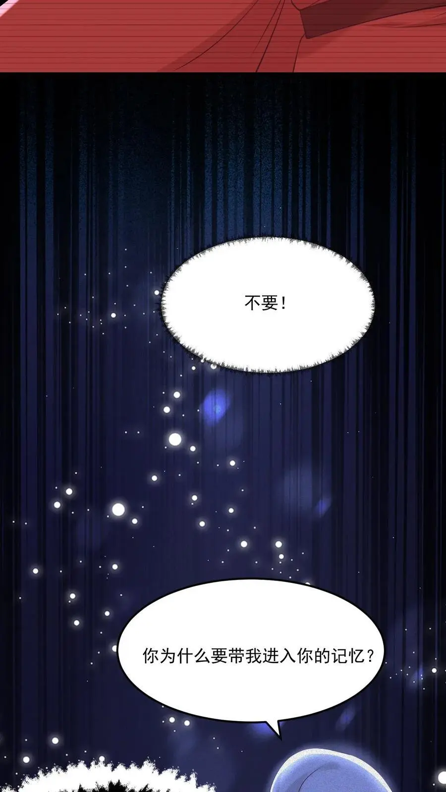 第22话 笛子异动 第18页