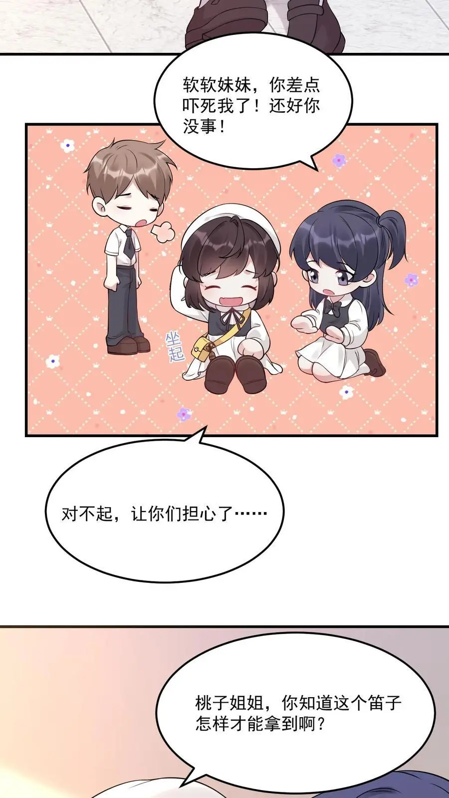 第22话 笛子异动 第22页