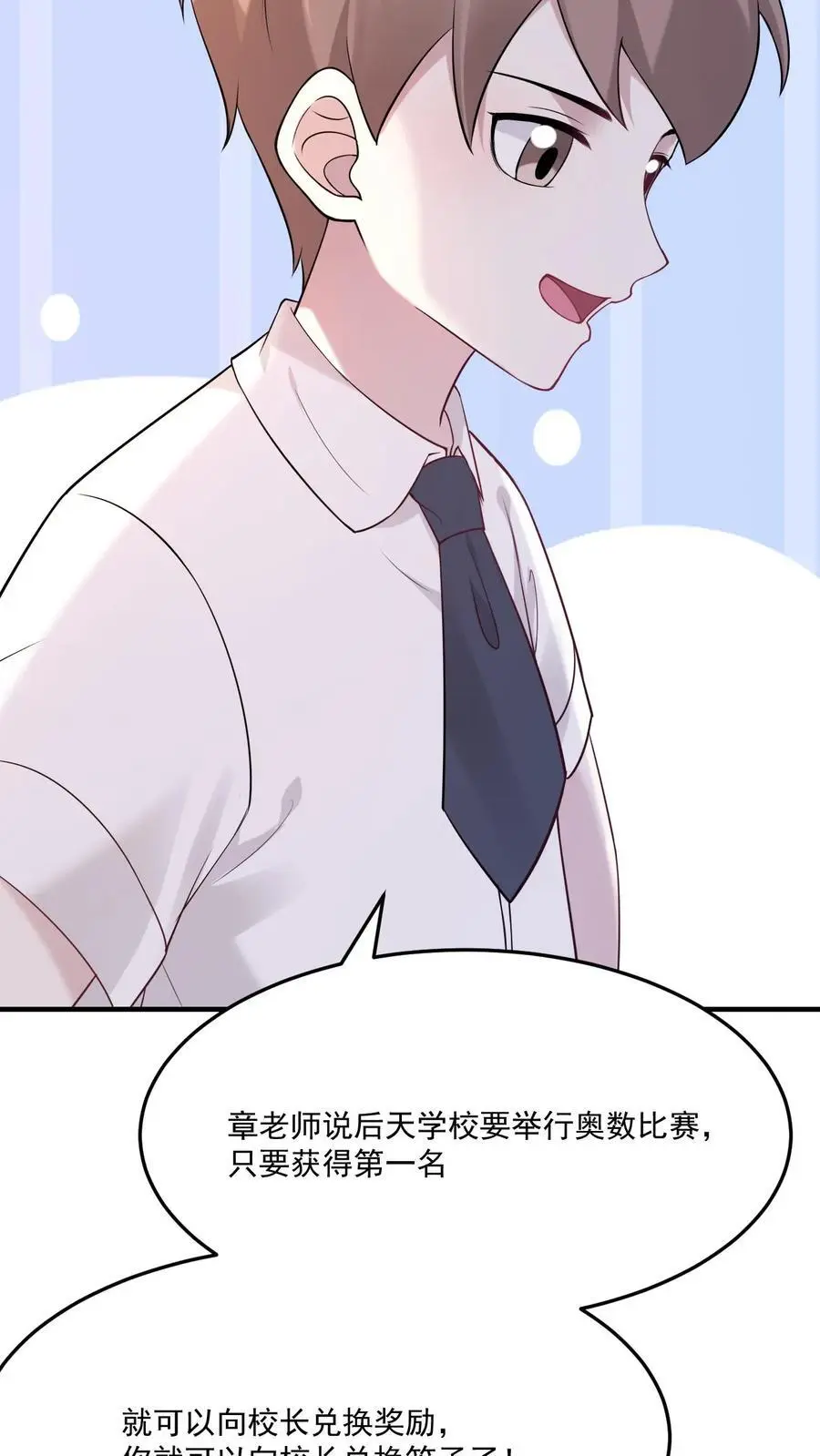 第22话 笛子异动 第24页