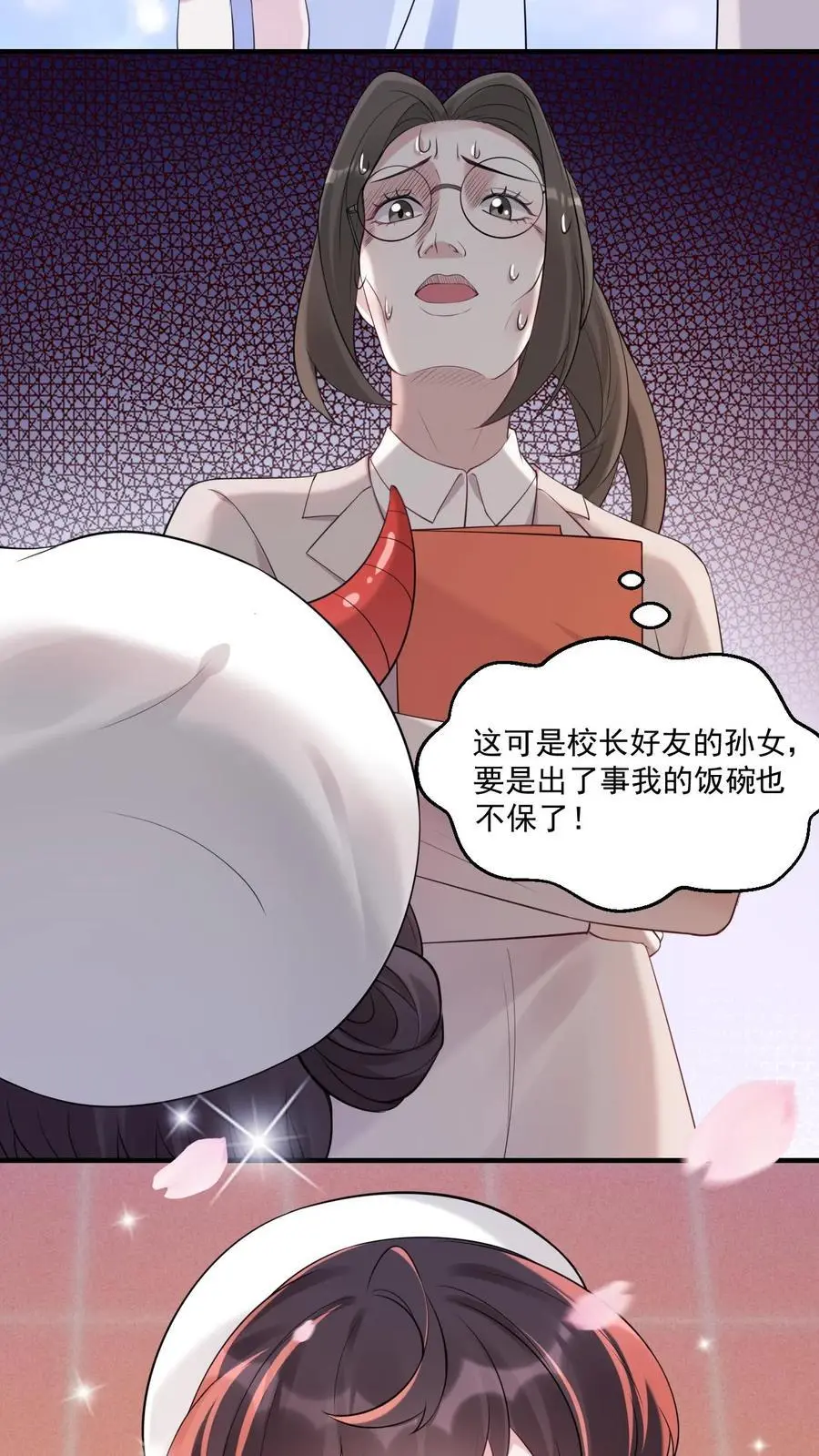 第21话 再遇小桃子和她的小竹马 第4页
