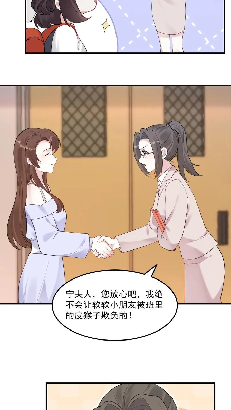 第21话 再遇小桃子和她的小竹马 第6页