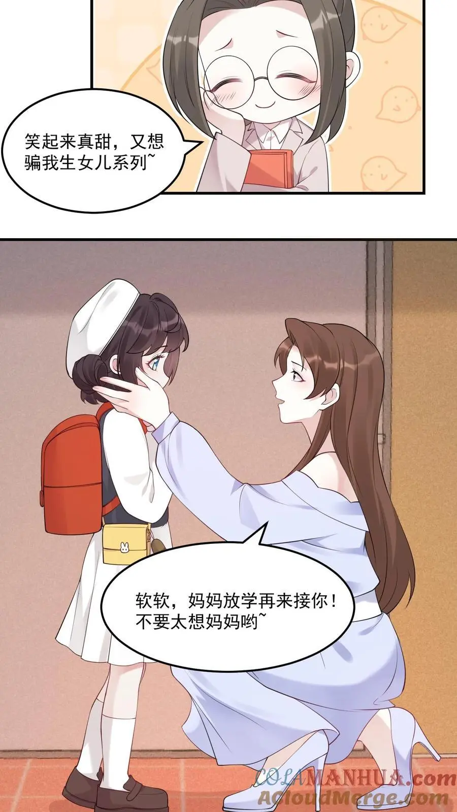 第21话 再遇小桃子和她的小竹马 第7页