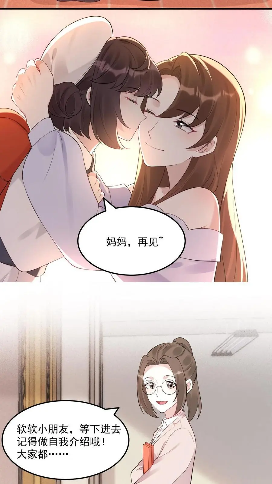 第21话 再遇小桃子和她的小竹马 第8页