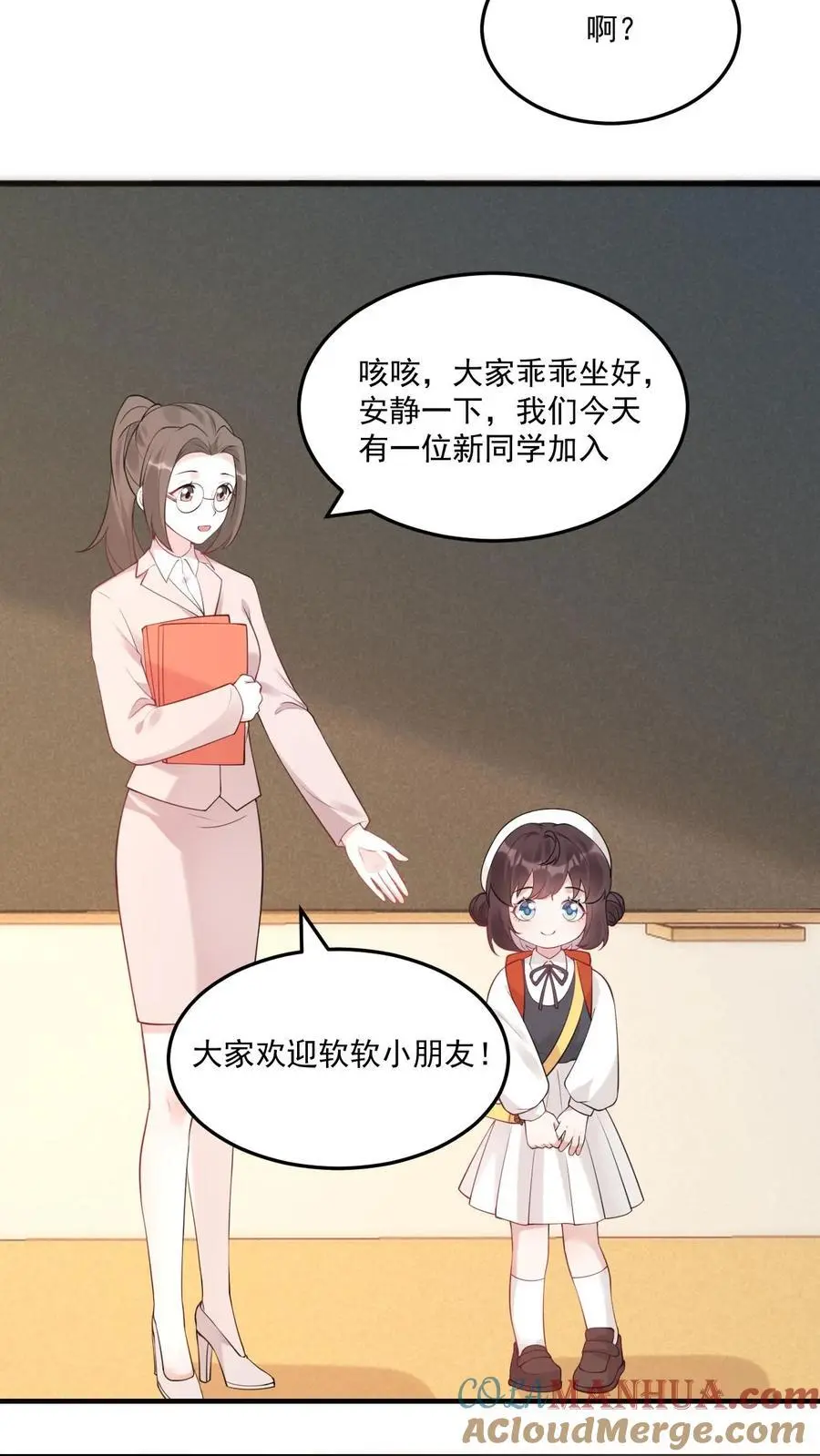 第21话 再遇小桃子和她的小竹马 第13页