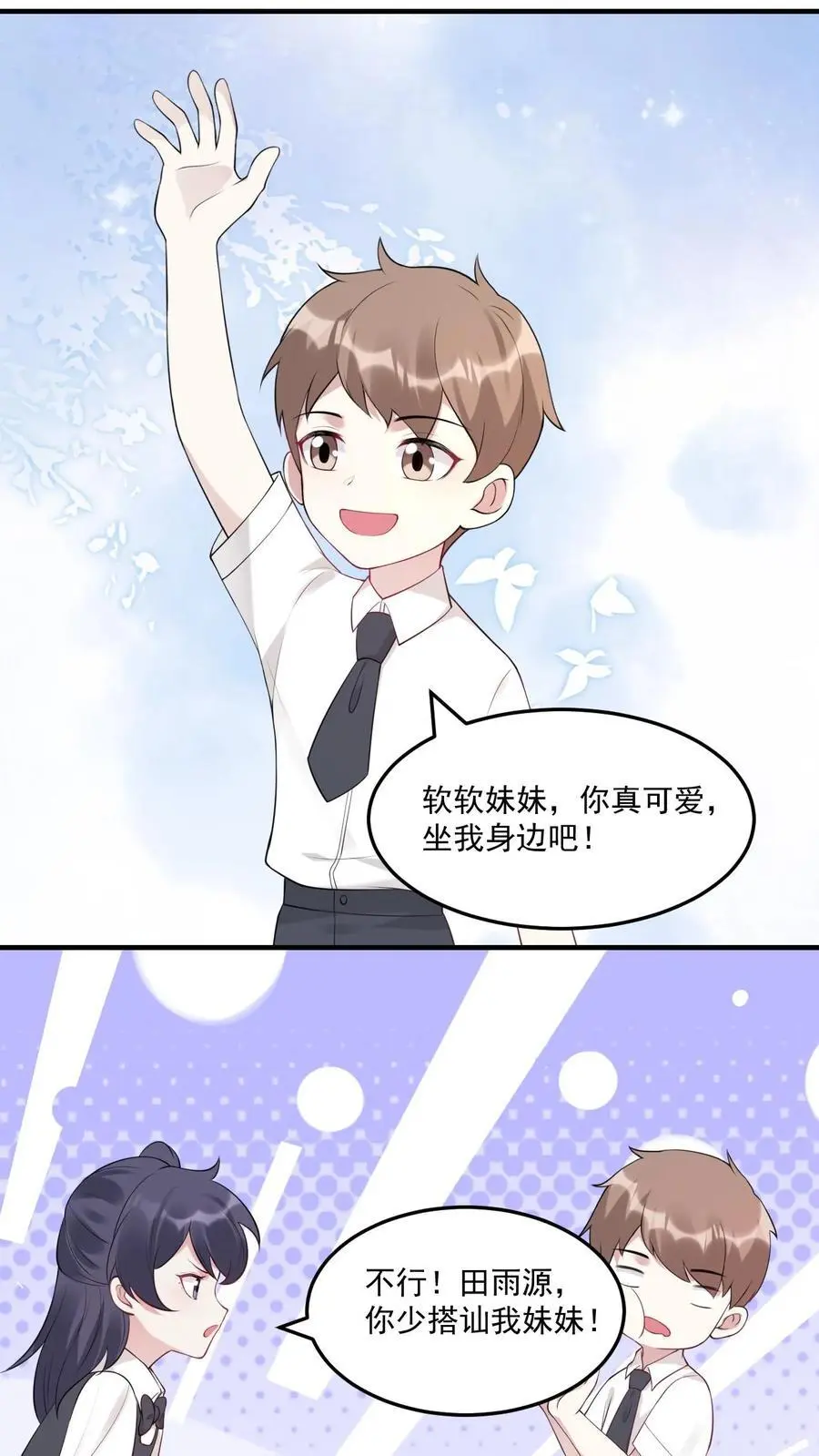 第21话 再遇小桃子和她的小竹马 第16页