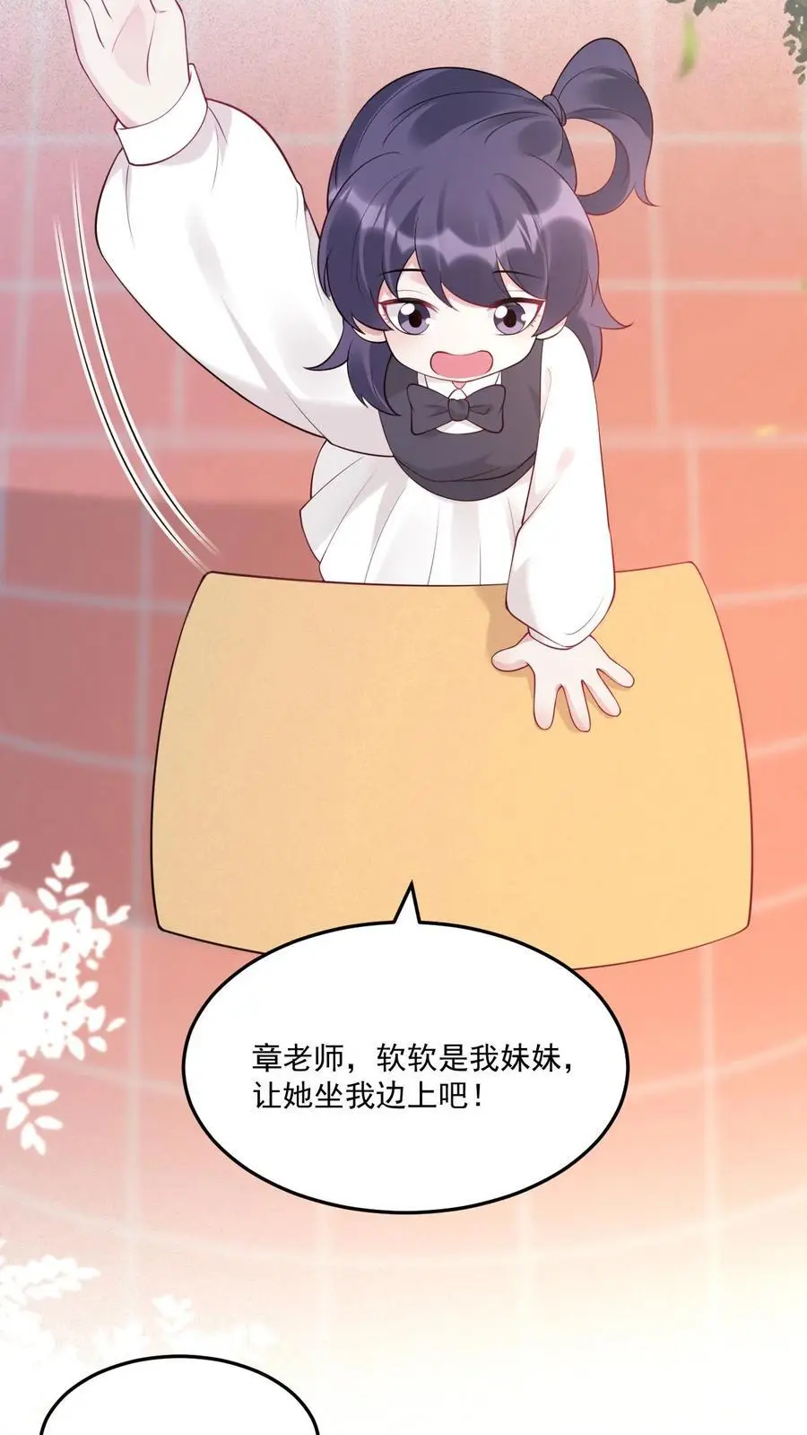 第21话 再遇小桃子和她的小竹马 第18页