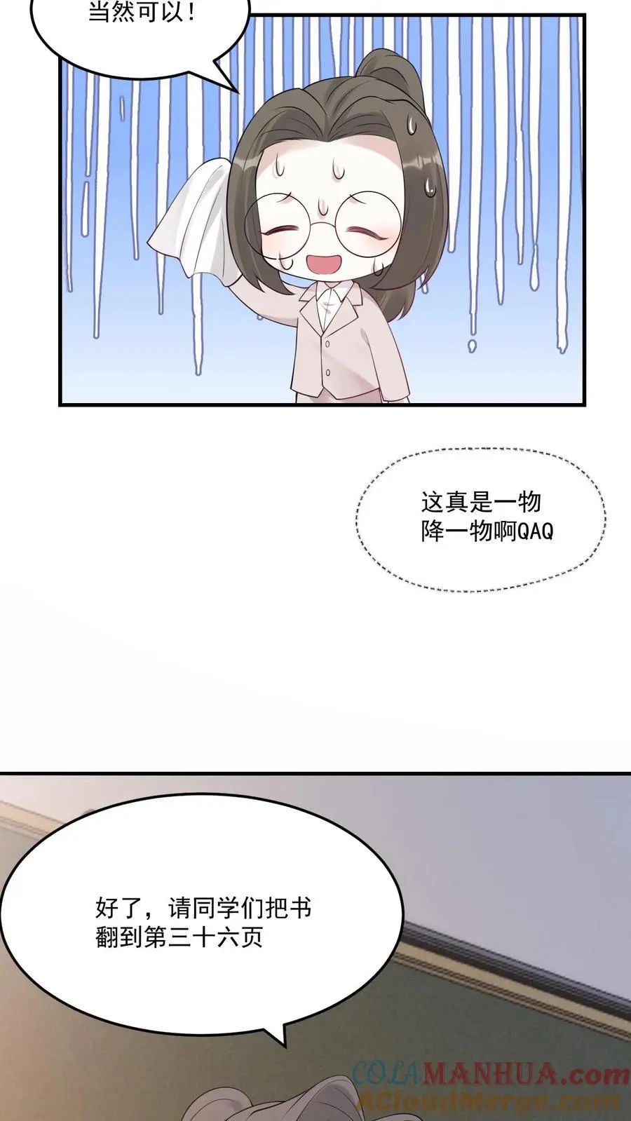 第21话 再遇小桃子和她的小竹马 第19页