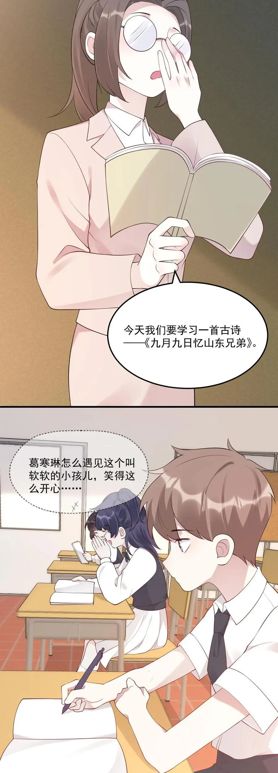 第21话 再遇小桃子和她的小竹马 第20页