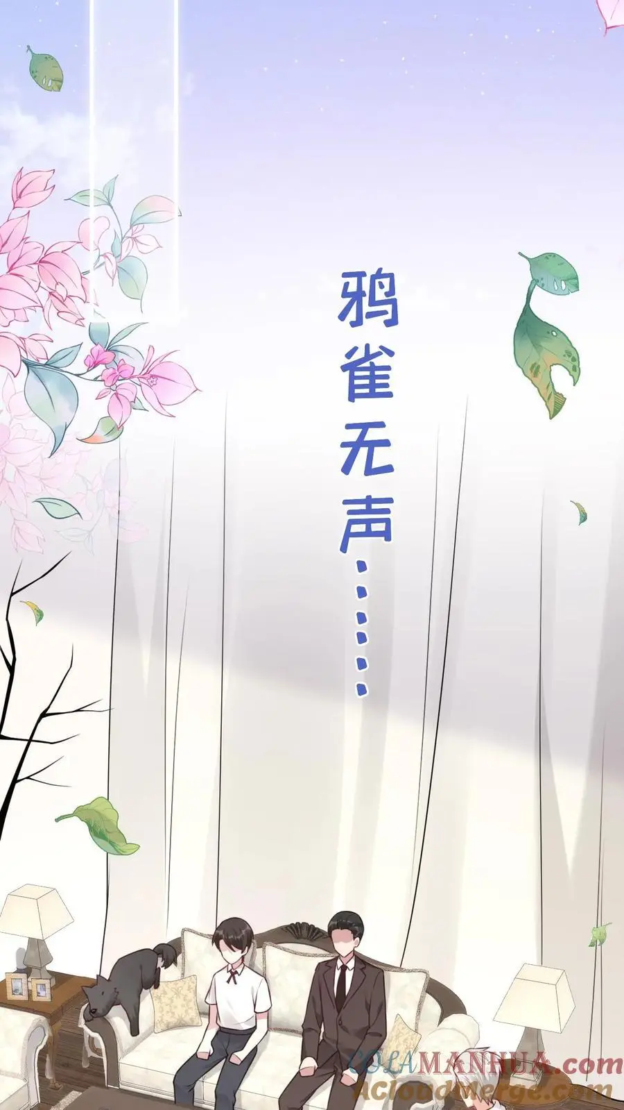 第20话 送软软上学啦！ 第3页