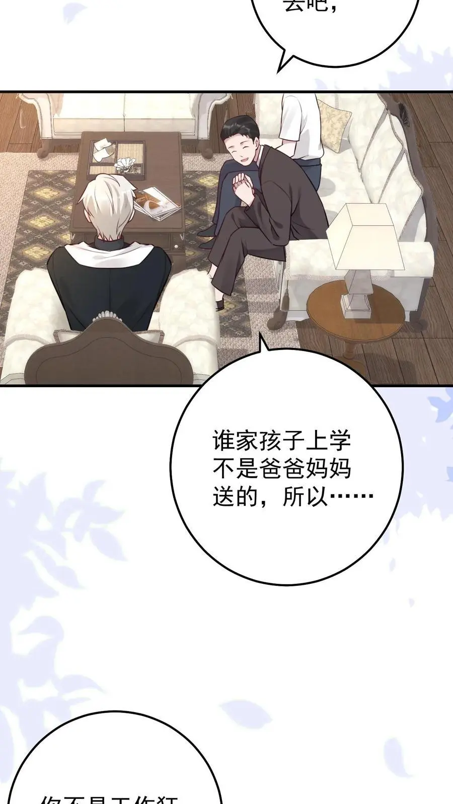 第20话 送软软上学啦！ 第6页