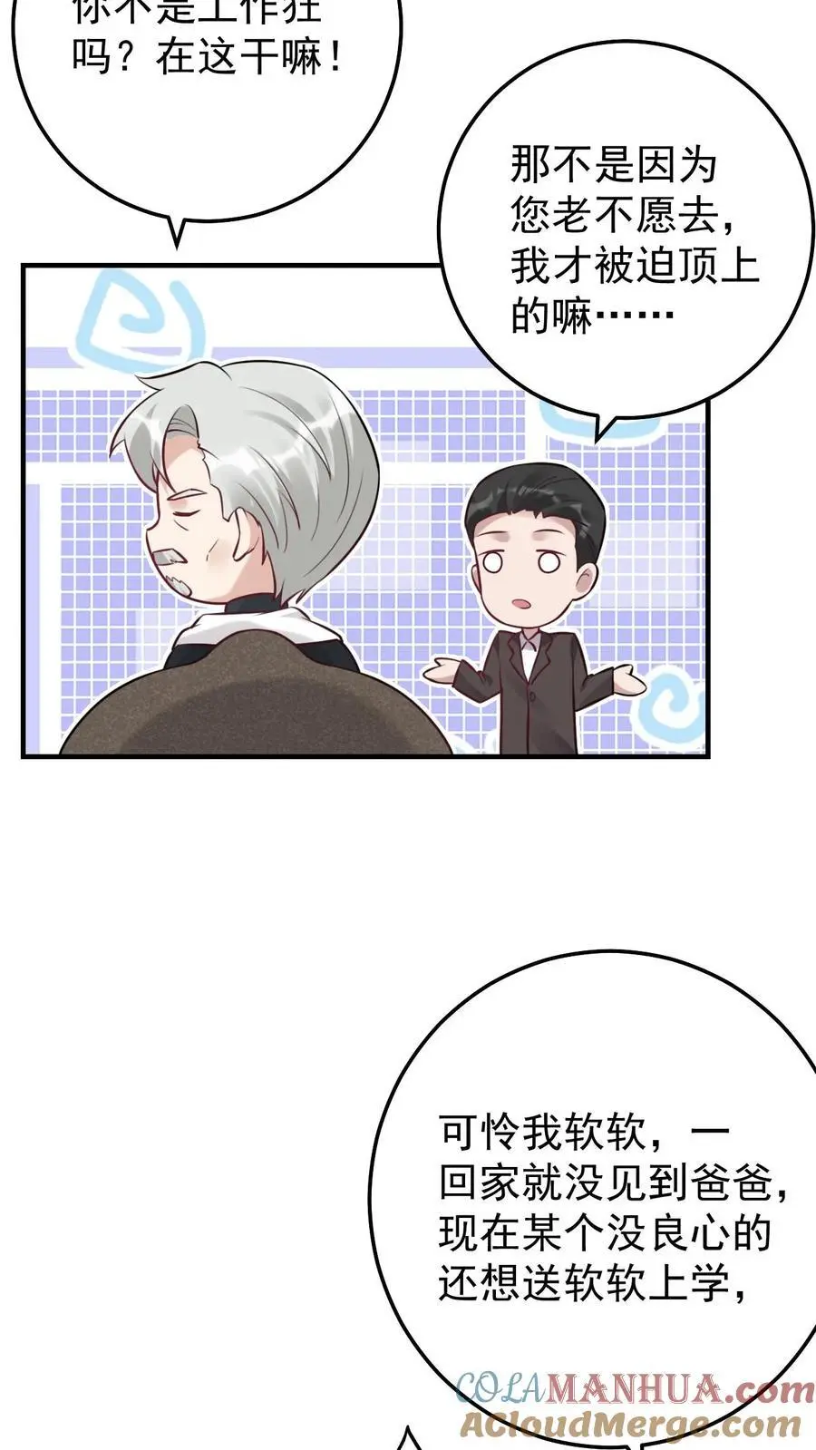 第20话 送软软上学啦！ 第7页