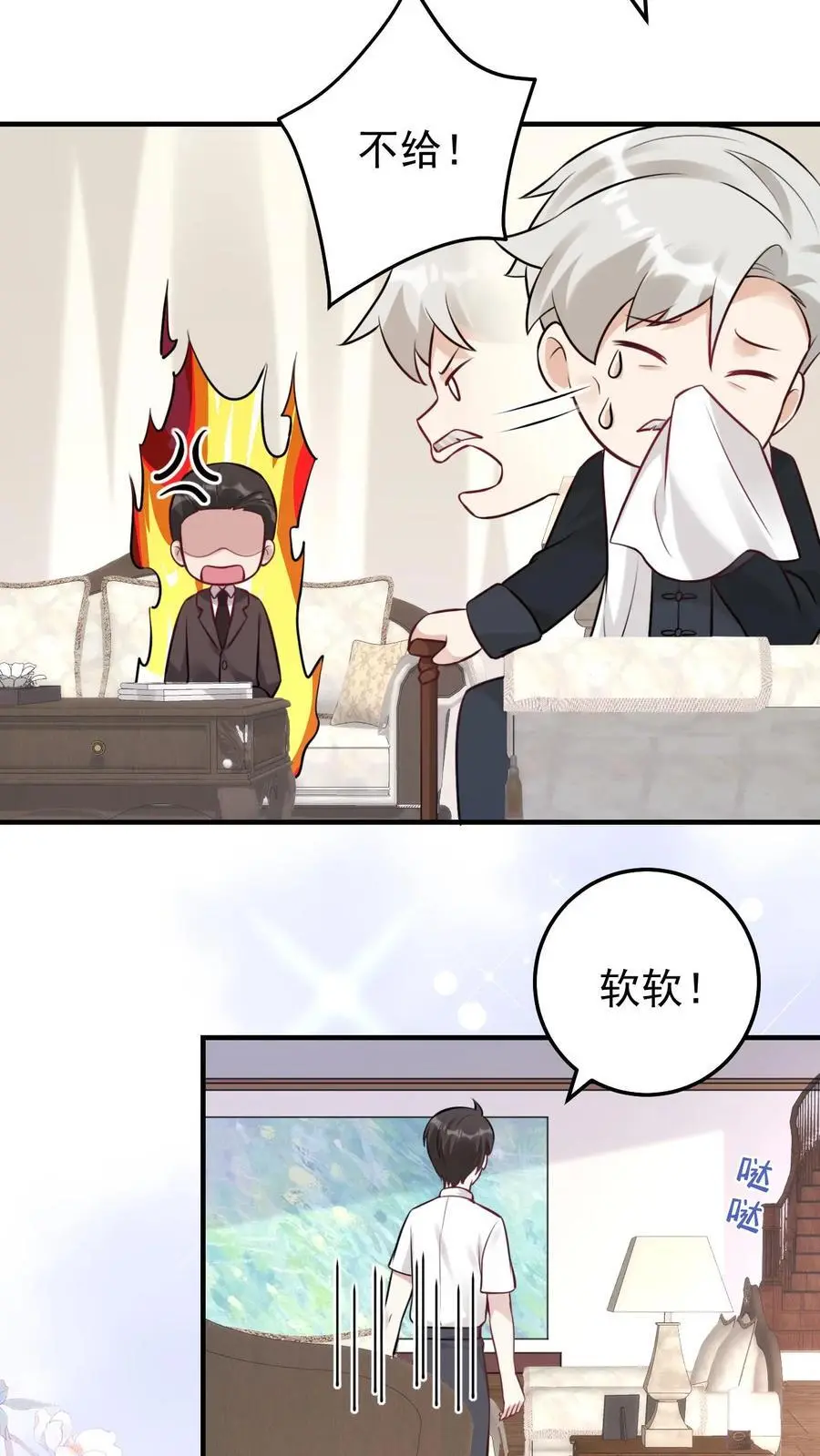第20话 送软软上学啦！ 第8页