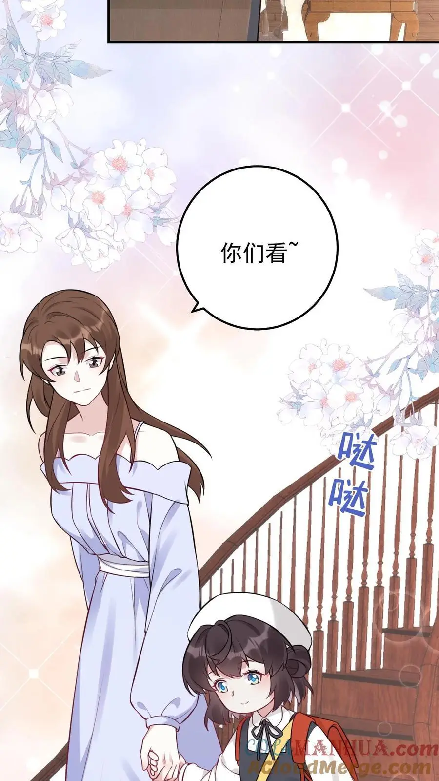 第20话 送软软上学啦！ 第9页