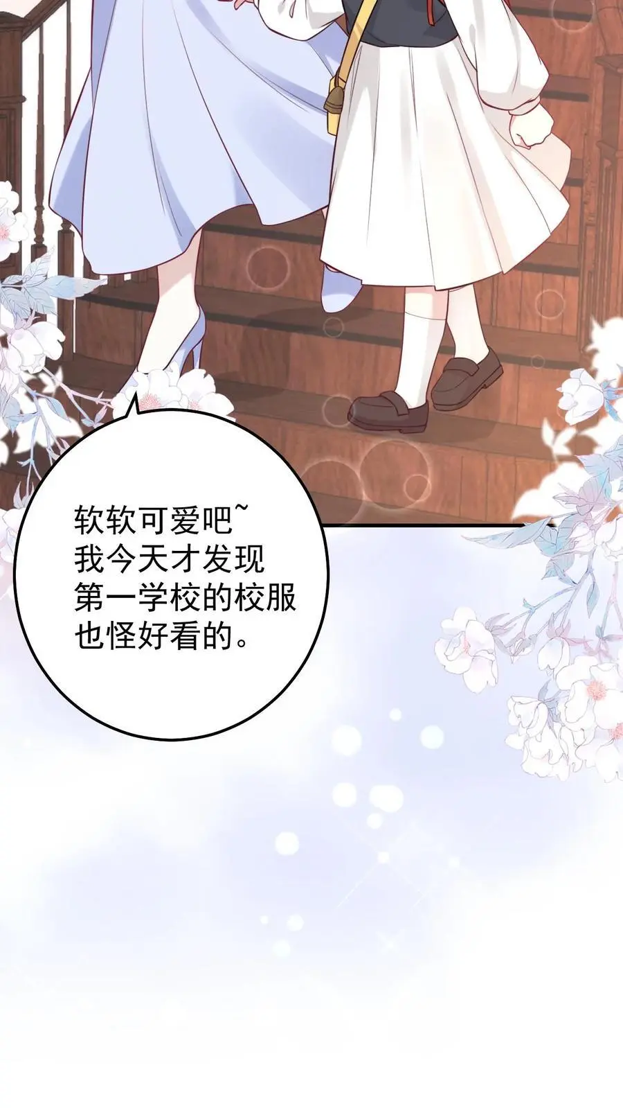 第20话 送软软上学啦！ 第10页